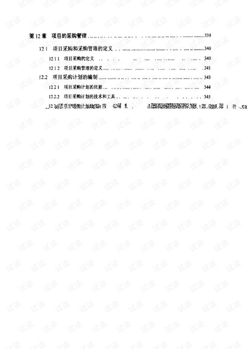 計算機信息系統(tǒng)集成項目管理基礎
